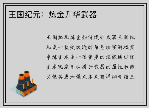 王国纪元：炼金升华武器