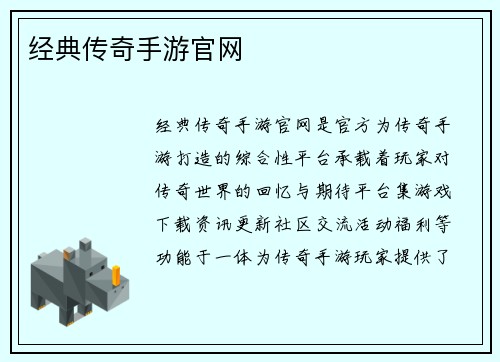 经典传奇手游官网