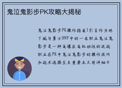 鬼泣鬼影步PK攻略大揭秘