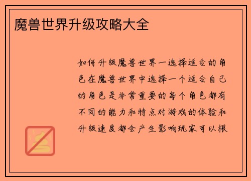 魔兽世界升级攻略大全